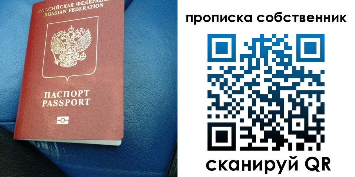 временная регистрация собственник в Боготоле